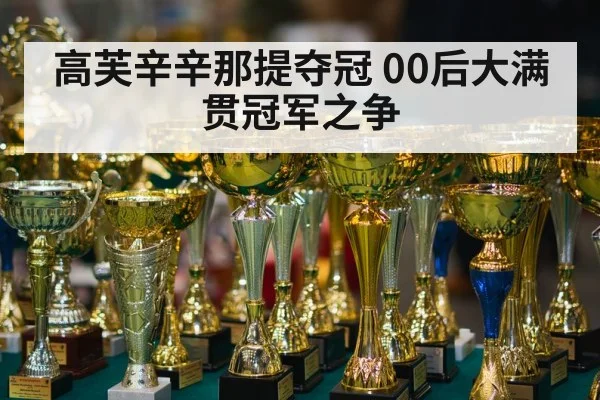 tennis champion trophy