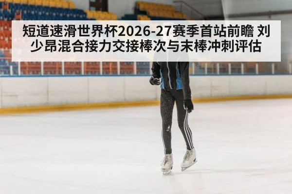 ice speed skating sprint