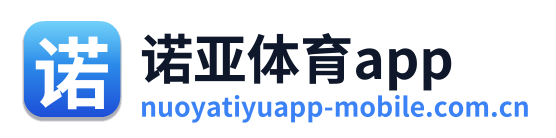 诺亚体育app